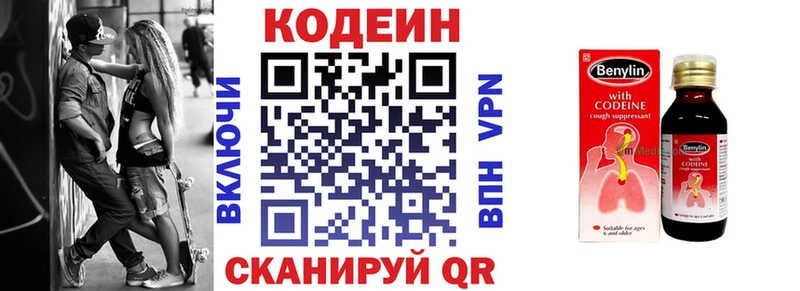 Codein напиток Lean (лин)  Щёлково 